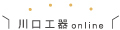 川口工器オンライン Yahoo!店