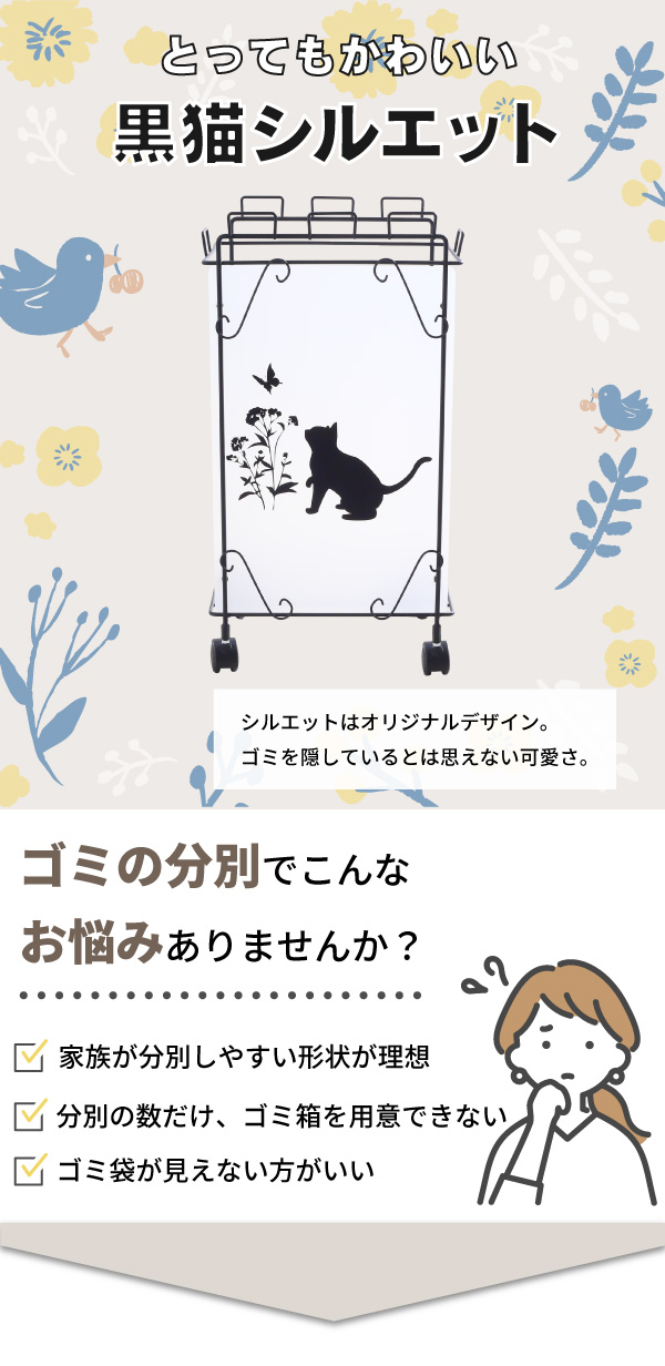 川口工器 ゴミ箱 キッチン 分別 ダストワゴン 目隠し 黒猫 モチーフ