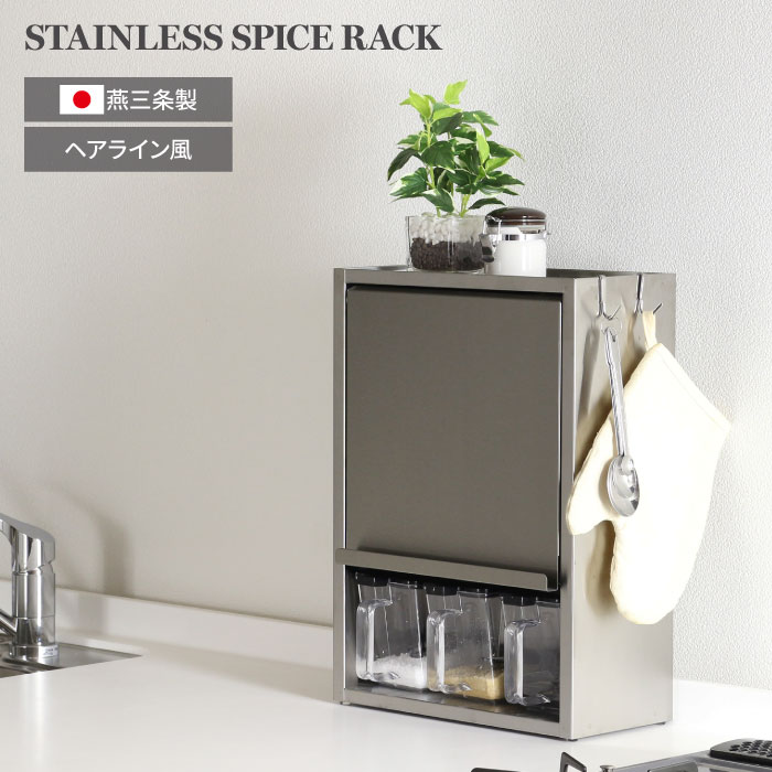 川口工器 ステンレス 調味料ラック ヘアライン風 ポット3個 スパイス