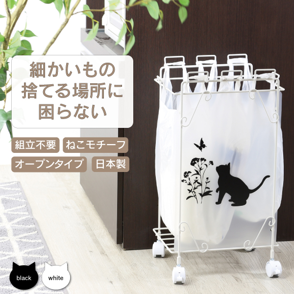 ゴミ箱 キッチン 分別 ダストワゴン 目隠し 黒猫 モチーフ スリム 4分別 キャスター付 おしゃれ 日本製 タイヤ付 猫 かわいい : 17349  : 川口工器オンライン Yahoo!店 - 通販 - Yahoo!ショッピング