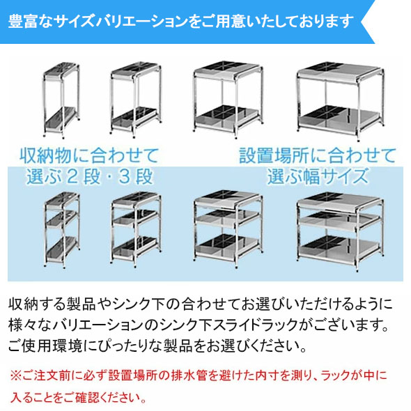 シンク下 スライド ラック 棚3段 幅50cm ステンレス棚 日本製 （ キッチン 隙間 収納 可動棚 燕三条製 ）