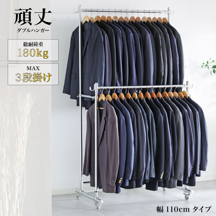 川口工器　ダブルハンガーラック　キャスター付き　幅110cm 総耐荷重180kg 川口工器 頑丈 ダブル ハンガーラック 幅110cm 総耐荷重180kg