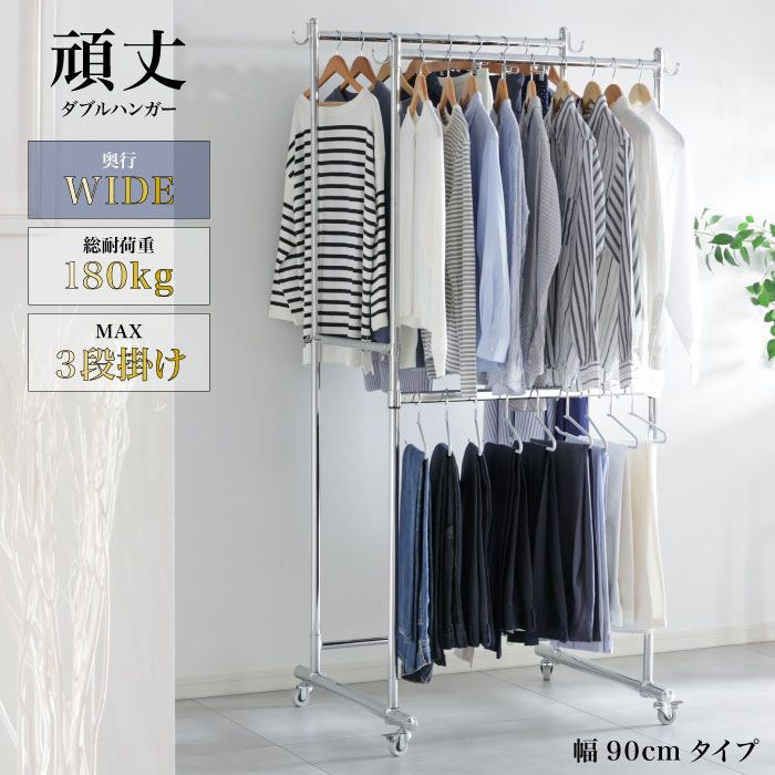 川口工器 頑丈 ダブル ハンガーラック 奥行ワイド 幅90cm 総耐荷重