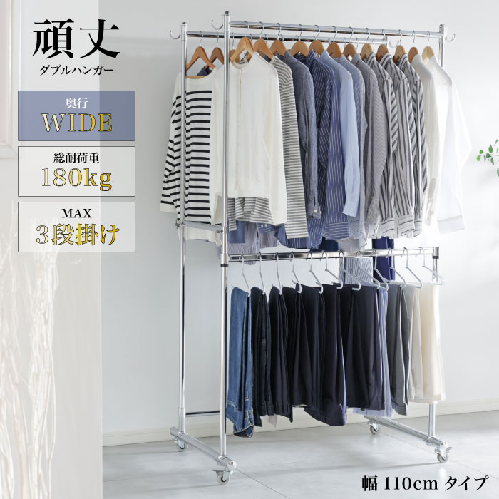 川口工器 頑丈 ダブル ハンガーラック 奥行ワイド 幅110cm 総耐荷重