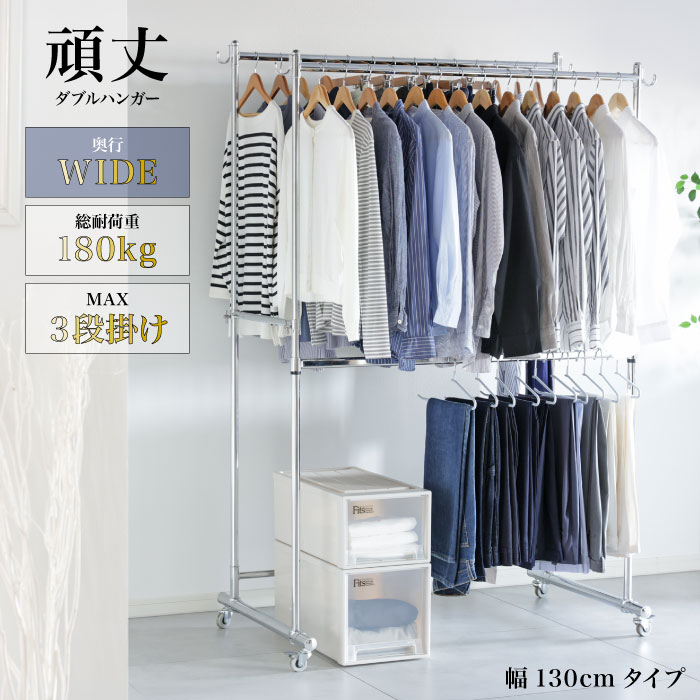 川口工器 頑丈 ダブル ハンガーラック 奥行ワイド 幅130cm 総耐荷重