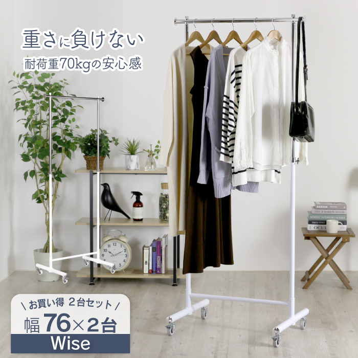 川口工器 ハンガーラック 頑丈 ホワイト 幅76cm 2台組 白 高さ伸縮