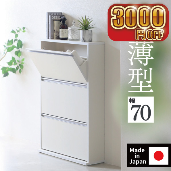 川口工器 3000円OFF 期間限定☆ シューズボックス スリム 木製 下駄箱