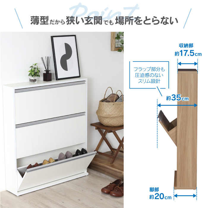 ★今週末SALE開催★シューズボックス スリム 木製 下駄箱 幅70cm 3段 日本製 完成品（薄型 シューズラック 靴棚 玄関収納 省スペース  川口工器）