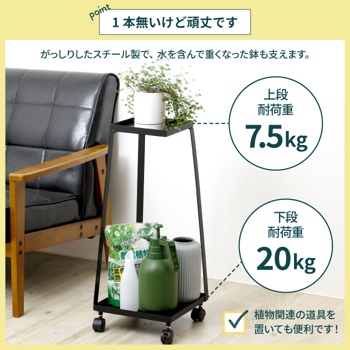 川口工器 プランタースタンド 2段 キャスター付き ホワイト ブラック