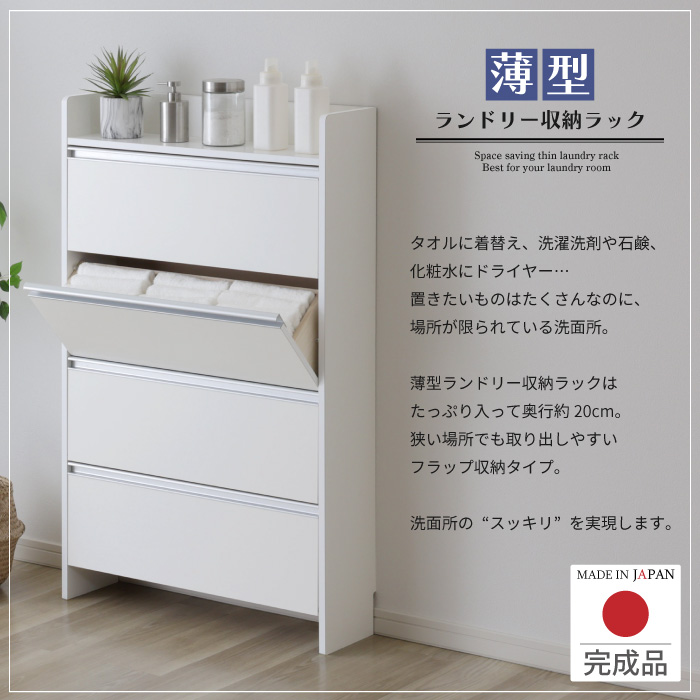 新発売★ランドリー収納 薄型 ラック フラップ...の詳細画像1