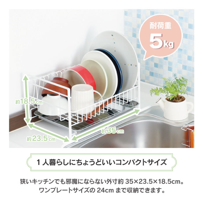 人気！ステンレス 燕三条 突っ張り キッチン ラック 水切り カゴ　ホワイト 川口工器 【在庫限り価格】水切りラック Pieni ホワイト コンパクト