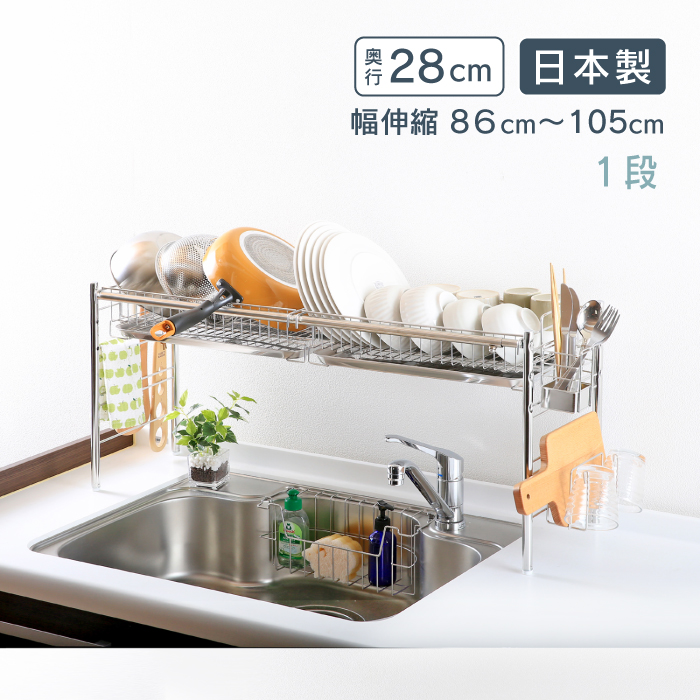 川口工器 水切りラック シンク上 伸縮式 1段 水切りカゴ2個 奥行28cm