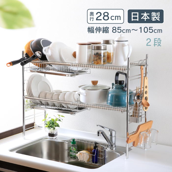 川口工器 700円OFF 6/2 10時迄 水切りラック シンク上 幅伸縮 2段