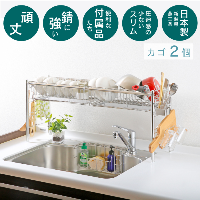 川口工器 水切りラック シンク上 伸縮 2段 奥行23cm スリム カゴ2 網棚