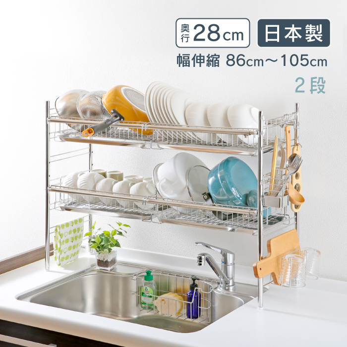 川口工器 水切りラック シンク上 伸縮式 2段 水切りカゴ4個 奥行28cm