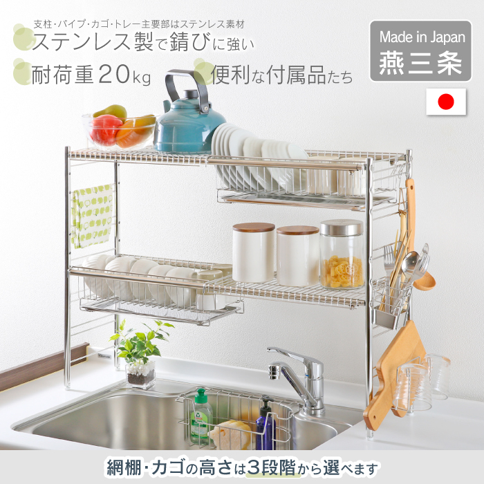 川口工器 水切りラック シンク上 伸縮 2段 奥行23cm スリム カゴ2 網棚