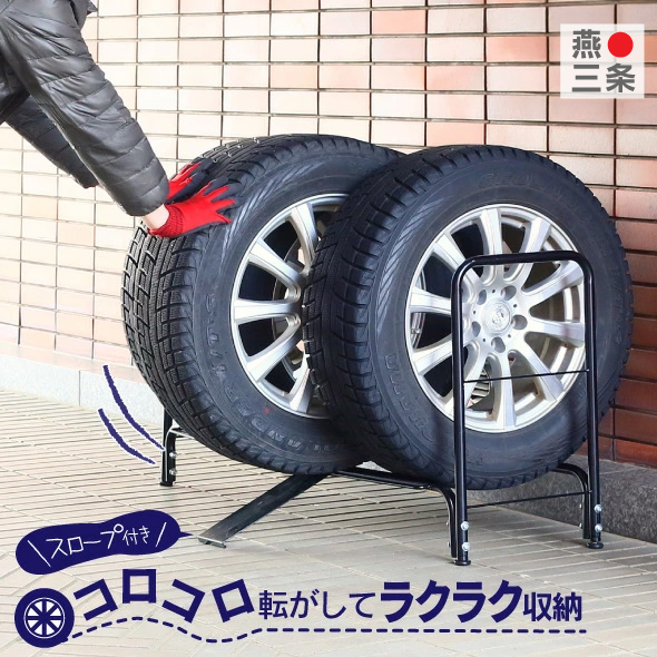 川口工器 タイヤラック 横置き 4本 日本製 耐荷重 120kg スロープ付き 
