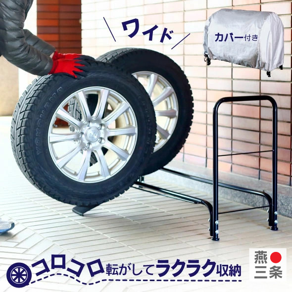 川口工器 爆買 タイヤラック スロープ付き カバー付 ワイドタイプ