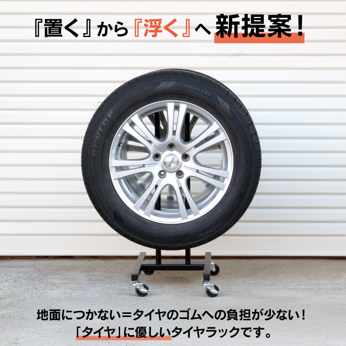 川口工器 タイヤラック 燕三条製 引っ掛け収納 チアネーゴ タイヤ収納