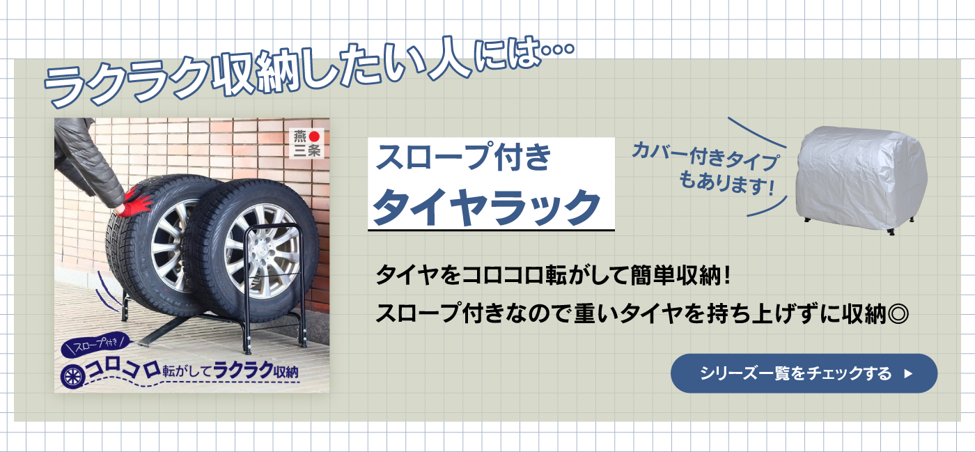 川口工器オンライン Yahoo!店 - タイヤラック｜Yahoo!ショッピング