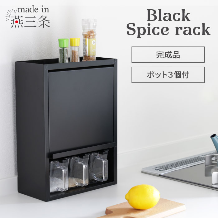 川口工器 スパイスラック 調味料ラック 扉付き おしゃれ スリム ポット
