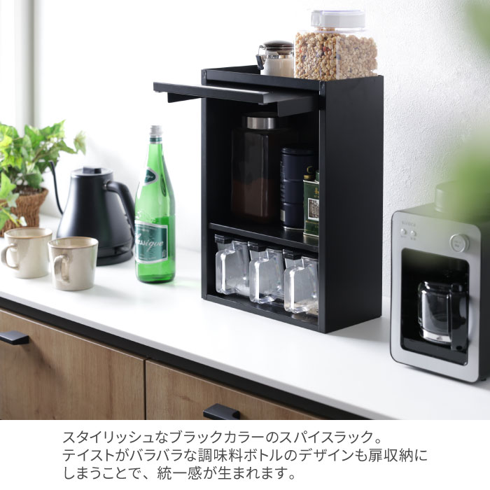 川口工器 スパイスラック 調味料ラック 扉付き おしゃれ スリム ポット