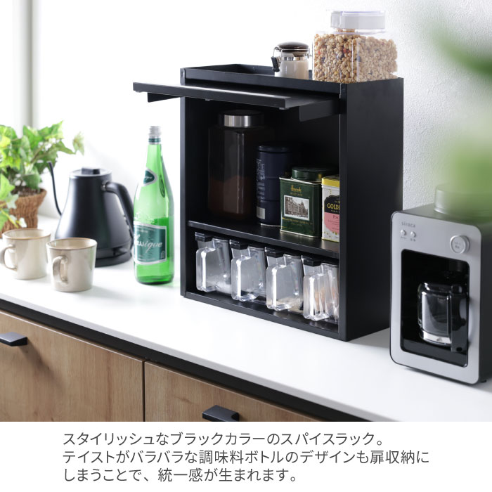 川口工器 スパイスラック 調味料ラック 隠せる 扉付き スリム ポット4