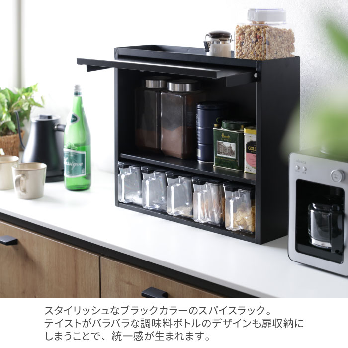 川口工器 スパイスラック 調味料ラック 隠せる 3段 扉付き おしゃれ