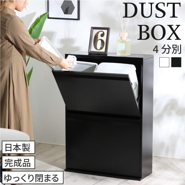 4分別 スチール ダストボックス ダンパー付 日本製 薄型 ゴミ箱 完成品 川口工器 ホワイト ブラック 大容量 : 19024 :  川口工器オンライン Yahoo!店 - 通販 - Yahoo!ショッピング