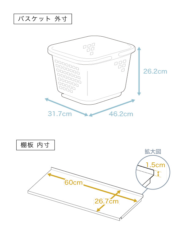 サイズ詳細バスケット
