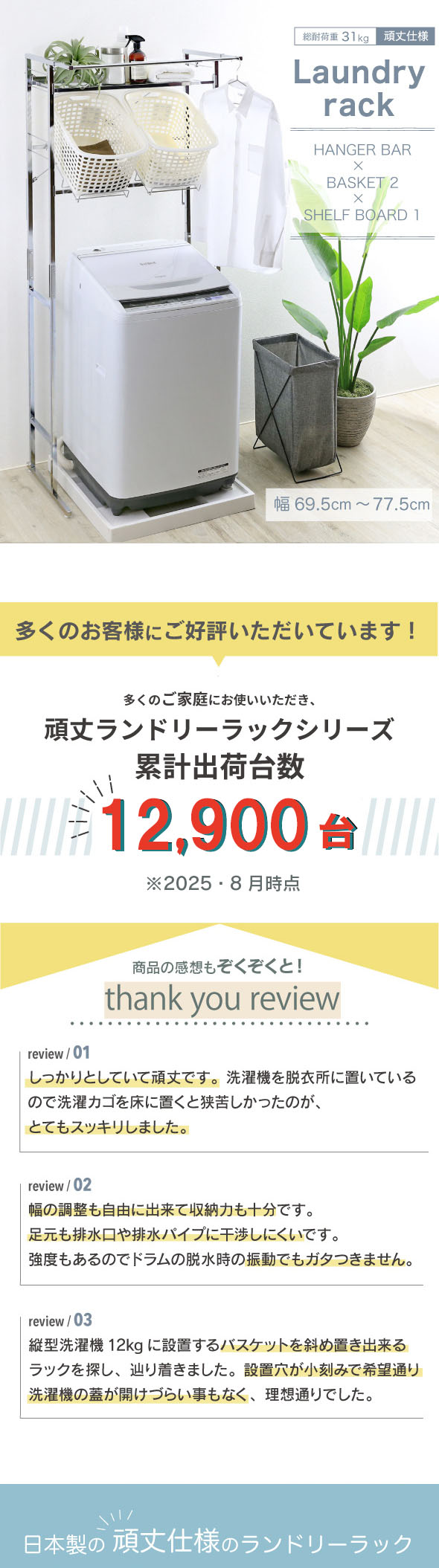 頑丈ランドリーラックは燕三条地域で生産されています