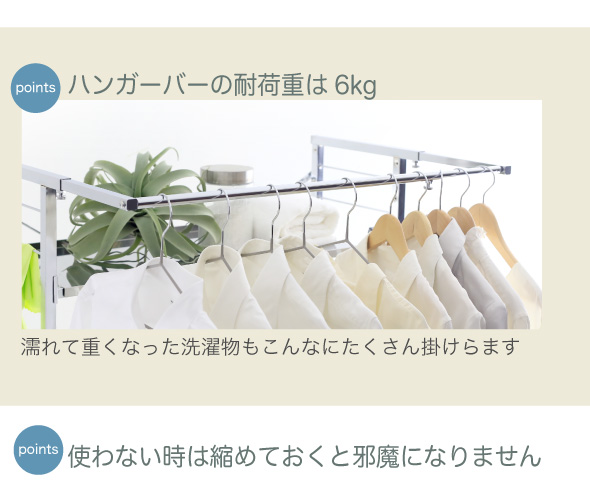 ハンガーバーの耐荷重は6kg