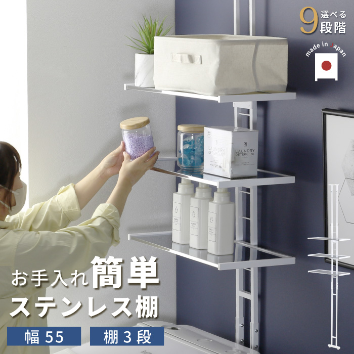 川口工器 ランドリーラック 突っ張りステンレス棚 幅55 スリム ラダー