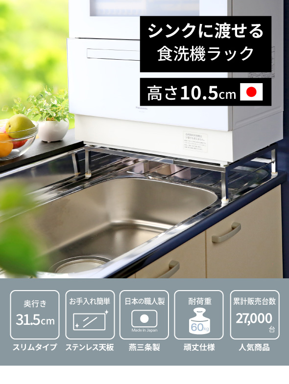 食洗機ラック　燕三条製 伸縮式食洗機ラック ワイドL 幅55-60cm 食洗機台 燕三条製 [川口工器
