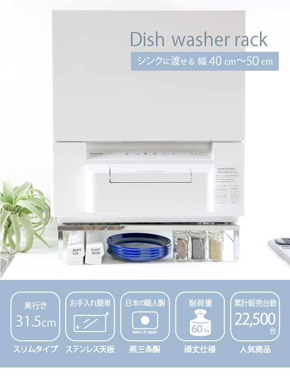 伸縮 食洗機ラック 食洗機 台 幅 40 - 50 cm 頑丈 耐荷重60kg 燕三条製