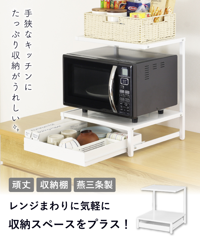 川口工器 爆買 収納しやすいレンジラック 引出し2段 上棚付き