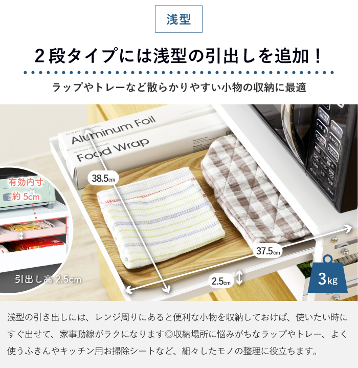 川口工器 収納しやすいレンジラック 引出し2段 上棚付き （ レンジ台