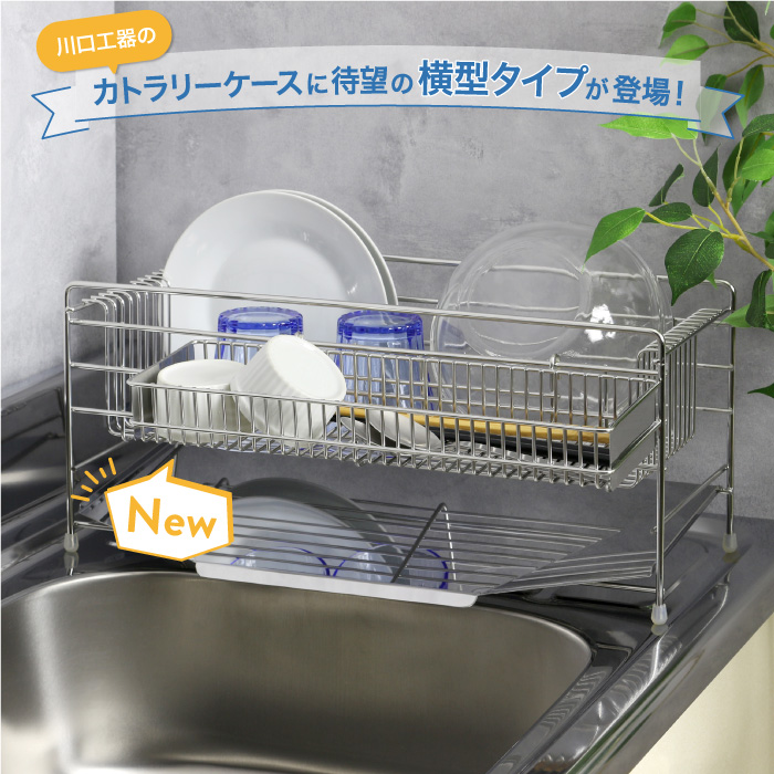 カトラリーケース 横型 単品 燕三条製 ステンレス 水切り ラック カトラリー 収納 箸 キッチンツール 包丁 グラス 水切り 日本製 関連画像2
