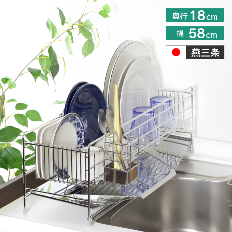 川口工器 水切りラック 幅58cm スリムに渡せる 燕三条製 水切り ラック