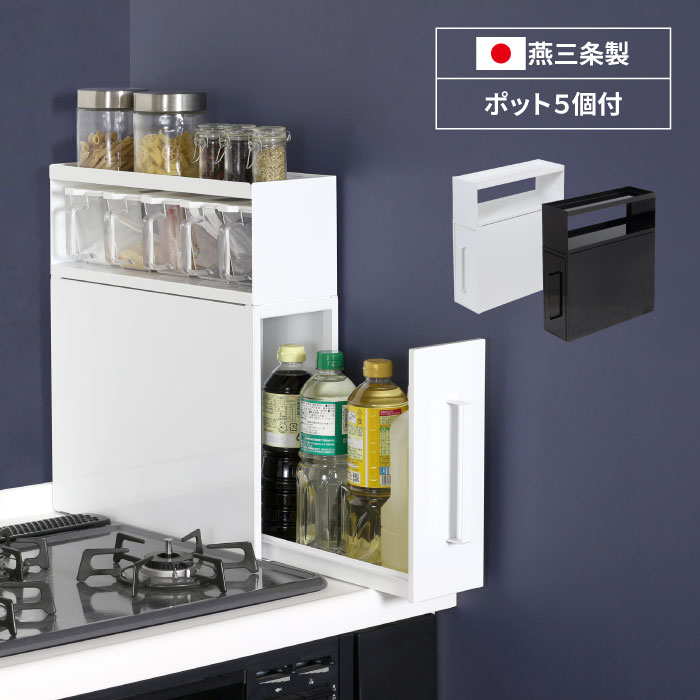 川口工器 調味料ラック ポット5個 隠せる スパイスラック 燕三条 日本