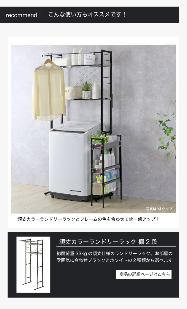 カラーランドリーとサイドラック
