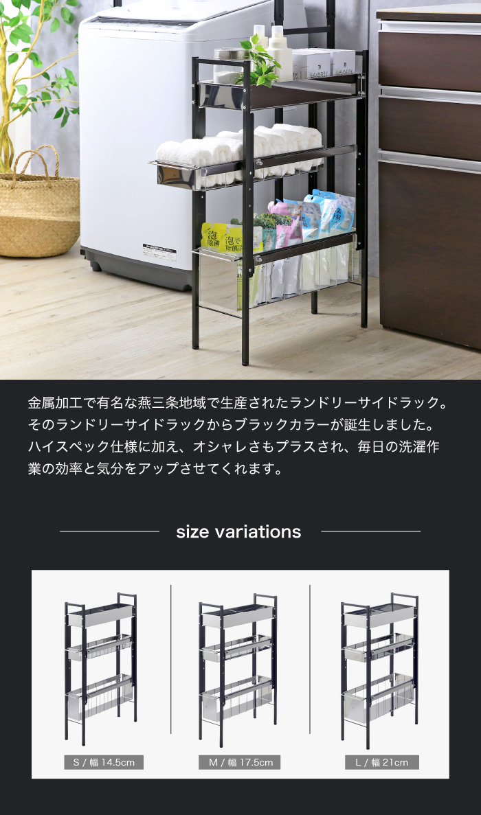 ランドリーサイドラックから黒カラーが登場！