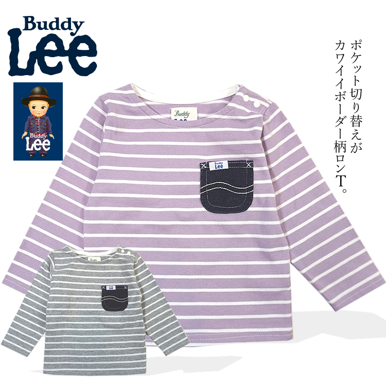 キッズTシャツ 長袖Tシャツ ロンT ロングスリーブ ボーダー柄 Buddy