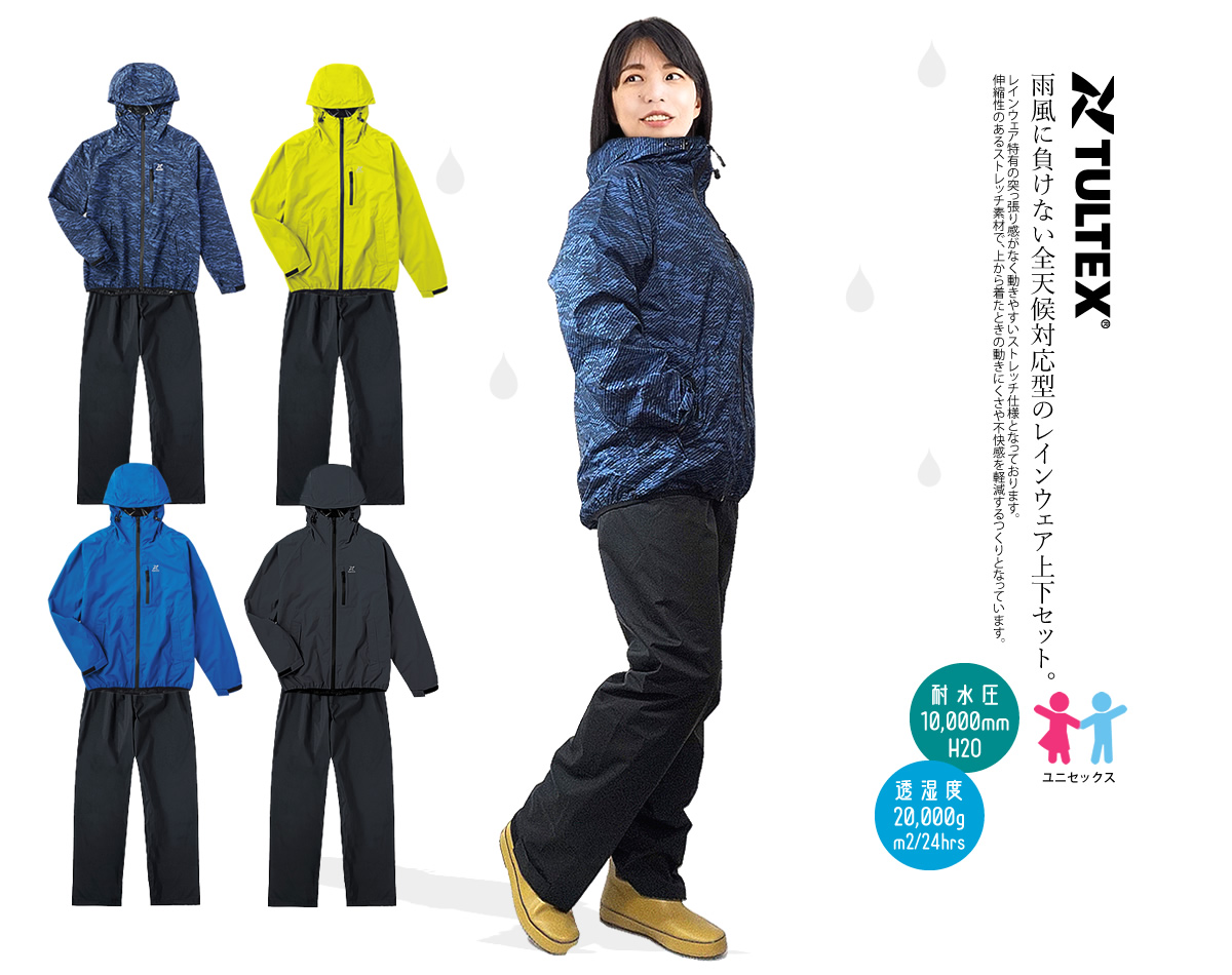 アイトス レインウェア ストレッチ レインコート 上下セット レイン