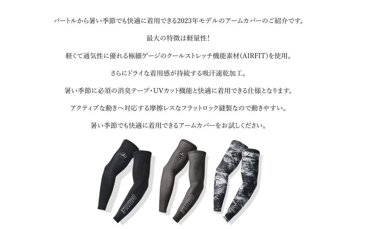 バートル BURTLE アームカバー 冷感 軽量 クール 吸汗速乾 消臭 UVカット 4072（ネコポス対応） 制服、作業服 