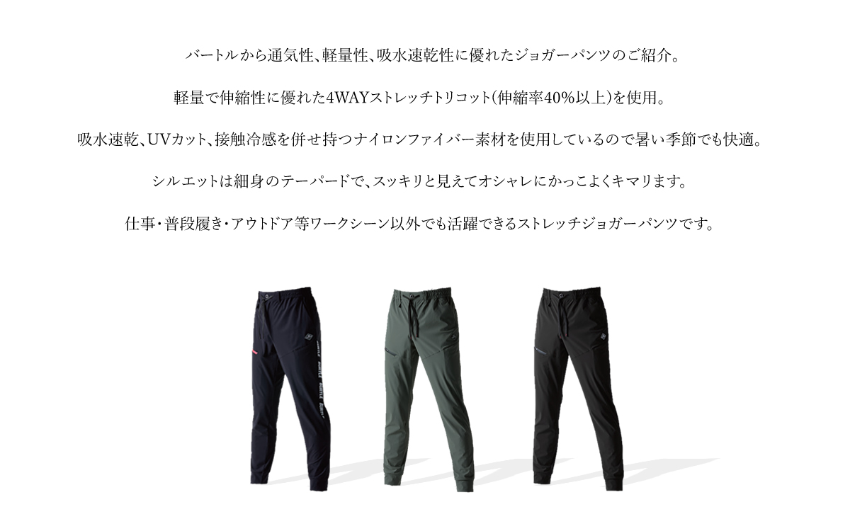 限定ピンク‼️　【M】 バートル ジョガーパンツ 4099ストレッチ 2025 ② 限定ピンク‼️ 【M】 バートル ジョガーパンツ 4099ストレッチ