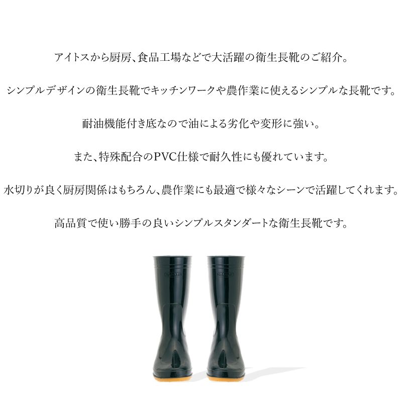 アイトス 長靴 衛生長靴 耐油 厨房長靴 白長靴 黒長靴 飲食長靴 AZ