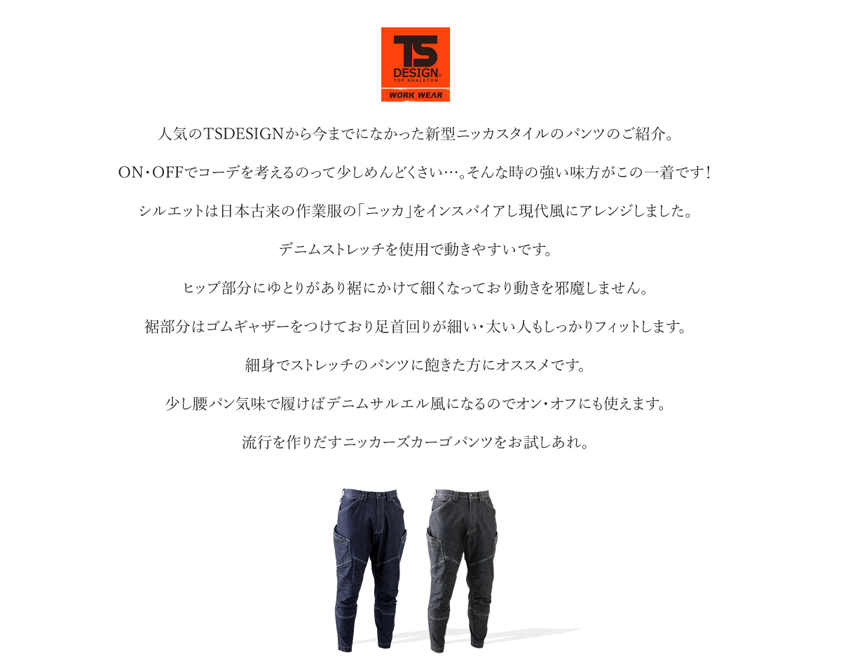 取り寄せ）TSデザイン ニッカーズ カーゴパンツ 作業ズボン