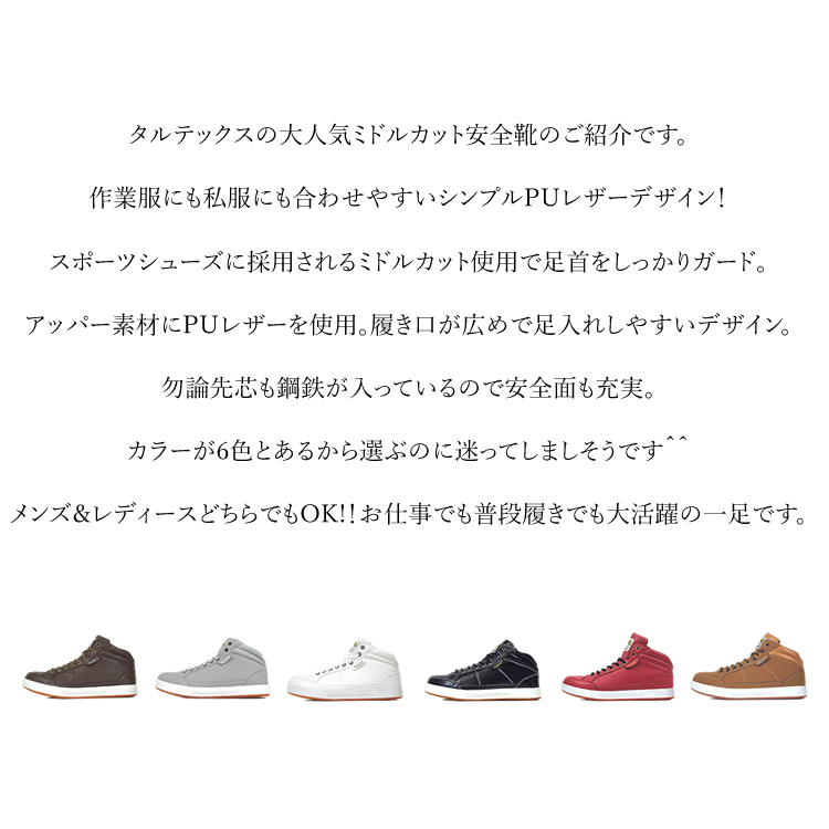 アイトス 安全靴 タルテックス ミドルカット レディース メンズ
