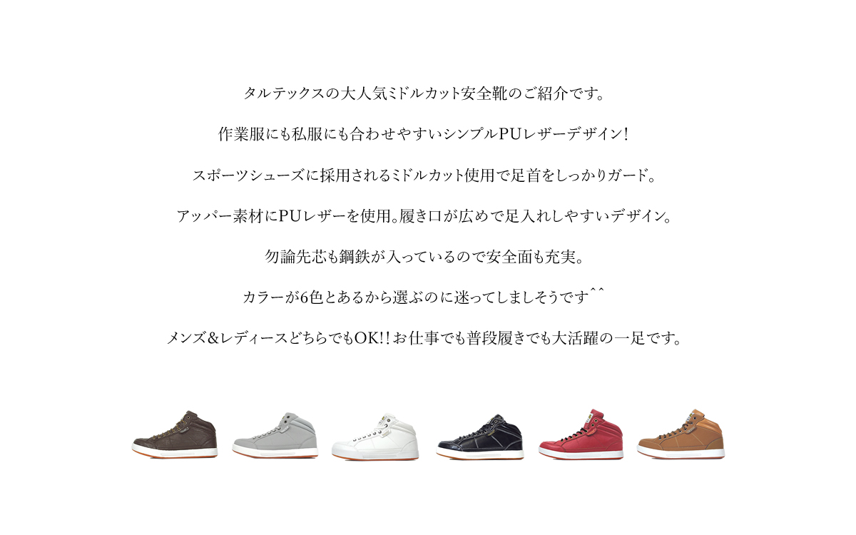 アイトス 安全靴 タルテックス ミドルカット レディース メンズ